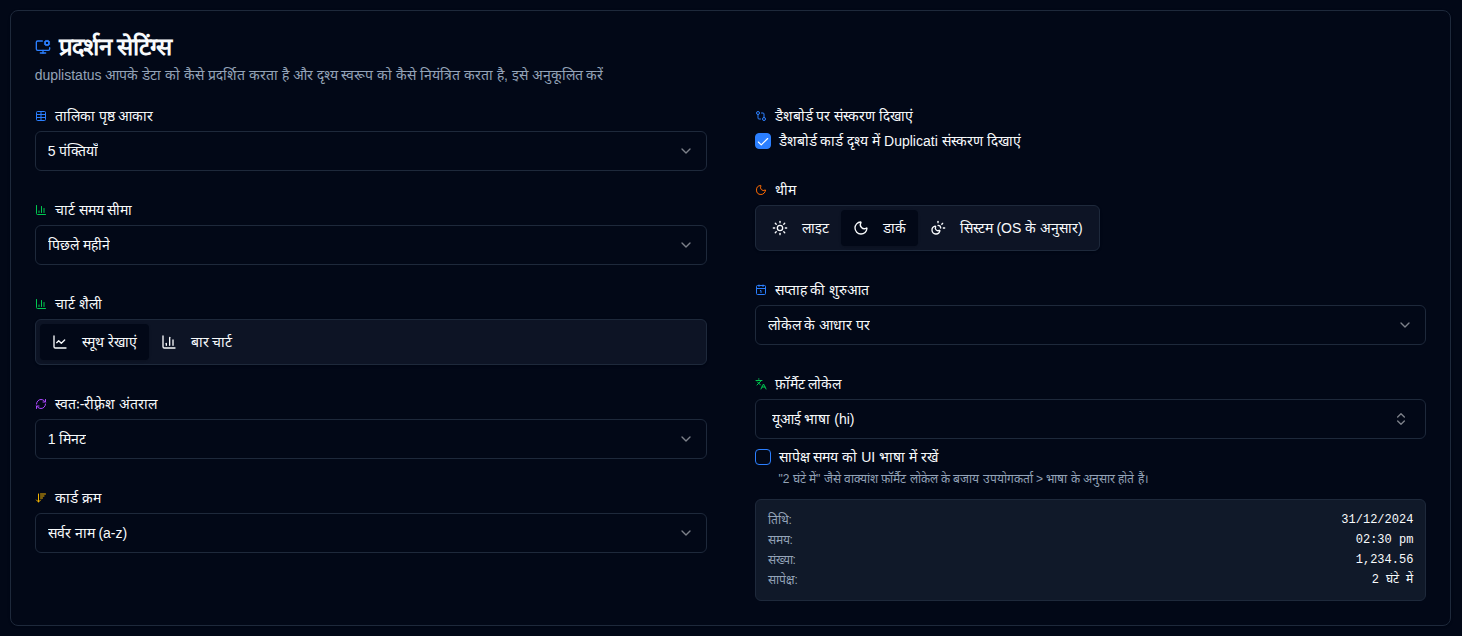 प्रदर्शन सेटिंग्स
