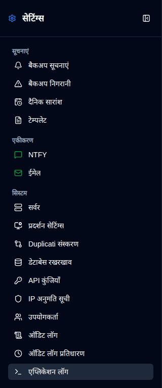सेटिंग्स साइडबार - व्यवस्थापक दृश्य
