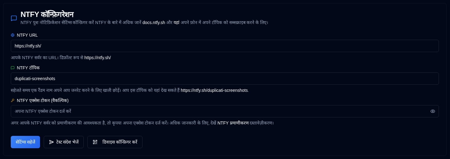 Ntfy सेटिंग्स