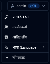 उपयोगकर्ता मेनू - एडमिन