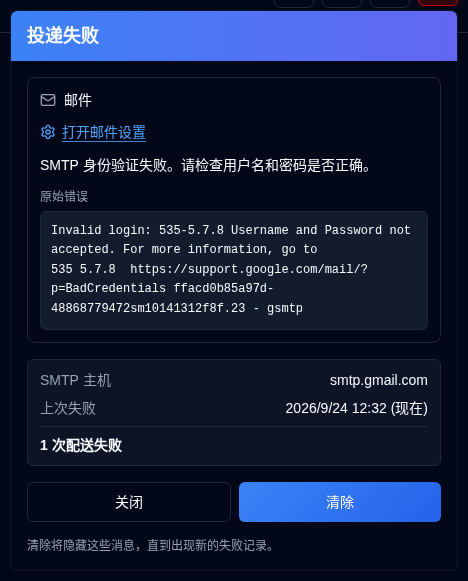 发送失败
