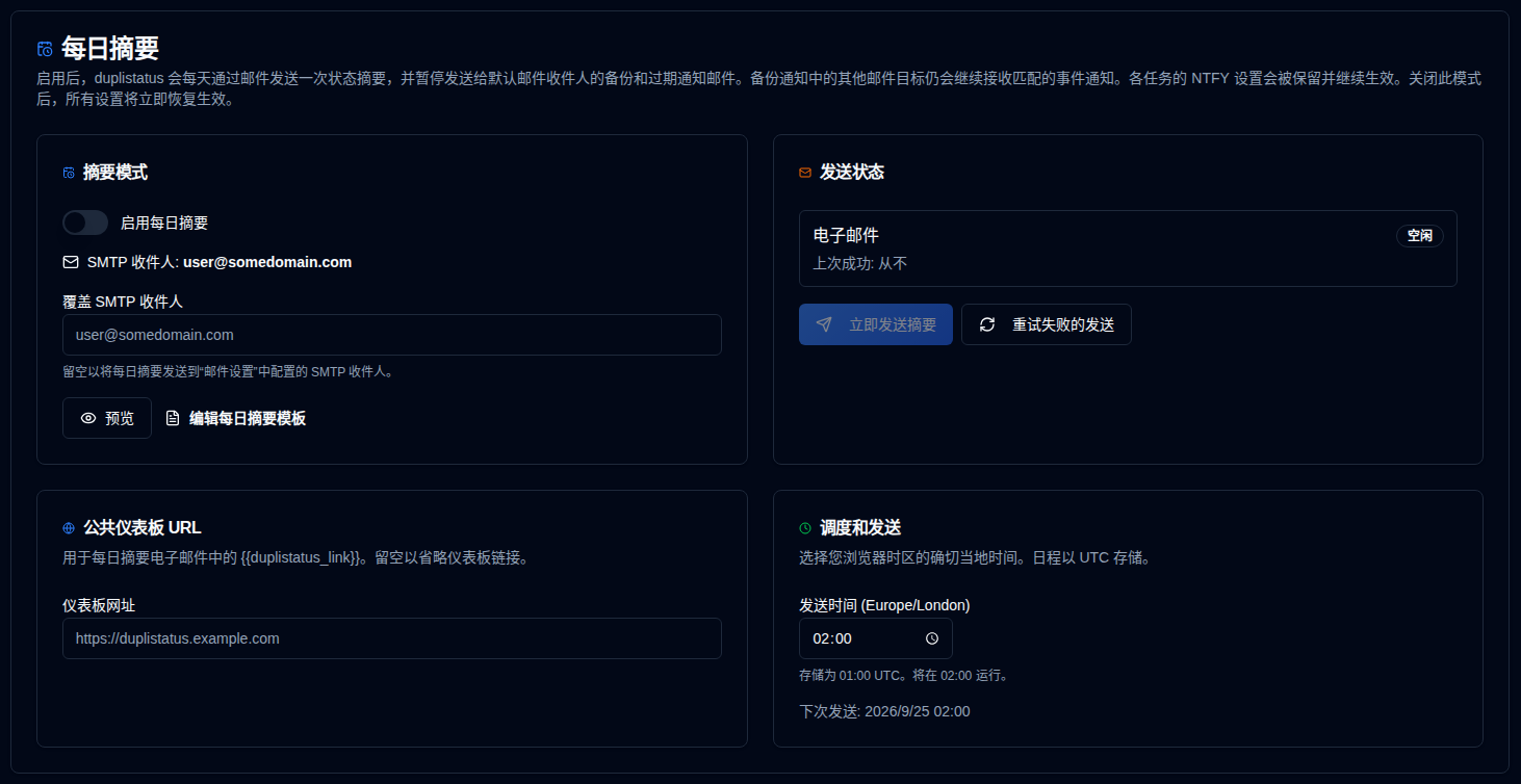 每日摘要设置