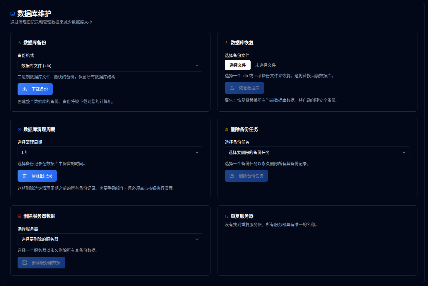 数据库维护