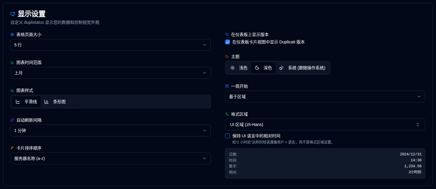 显示设置