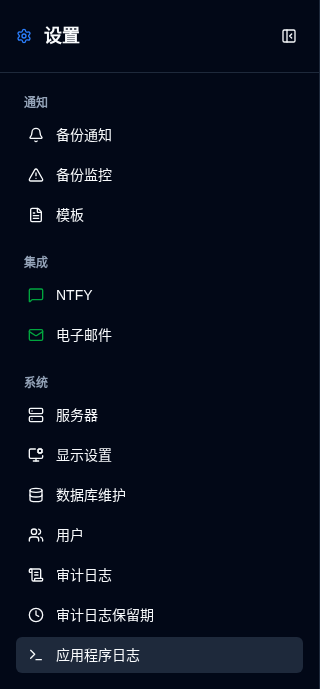 设置侧边栏 - 管理员视图