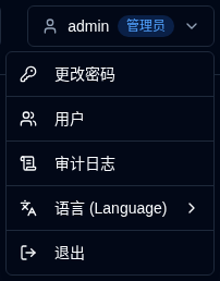 用户菜单 - 管理员