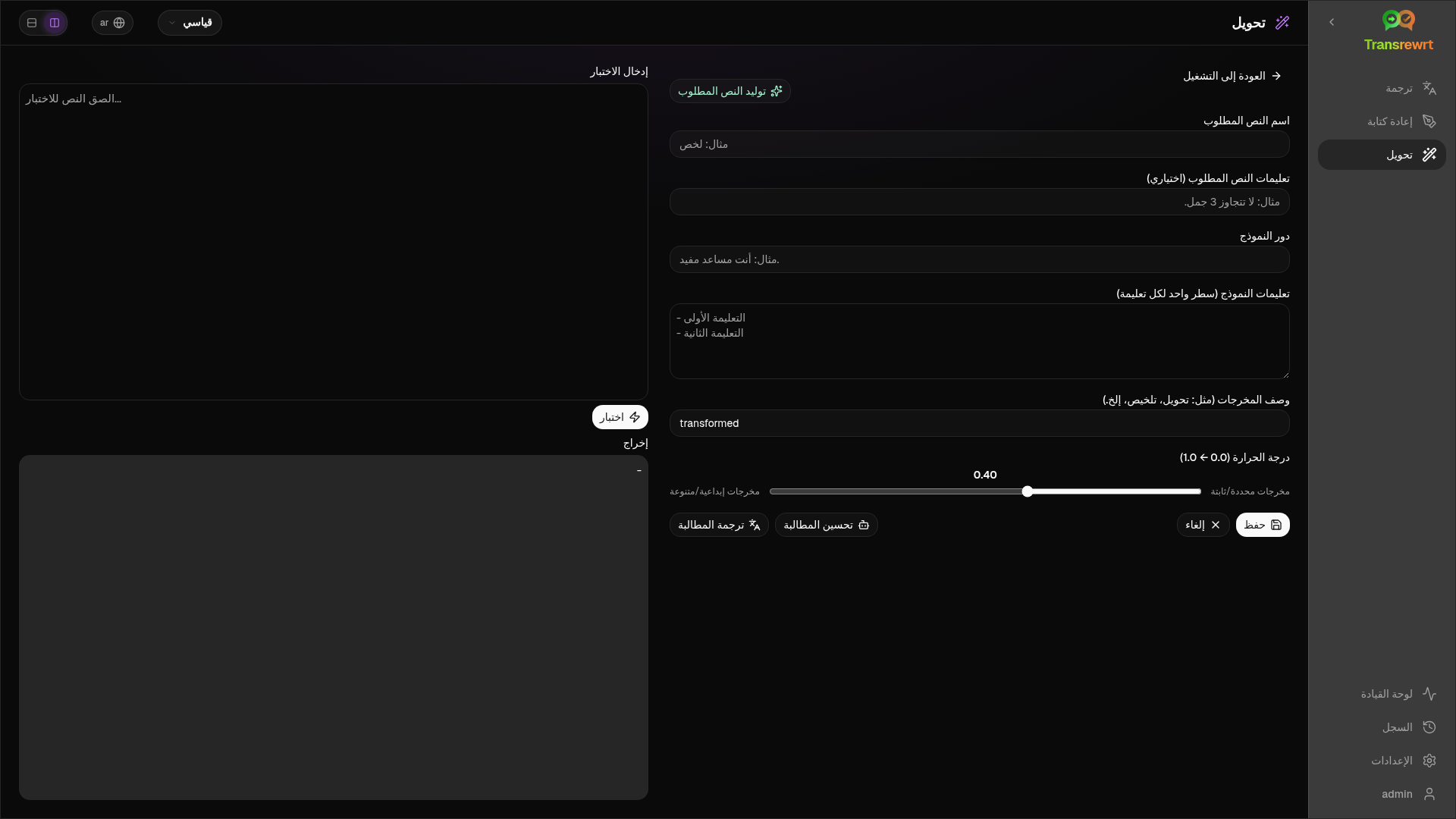 محرر مطالبات التحويل