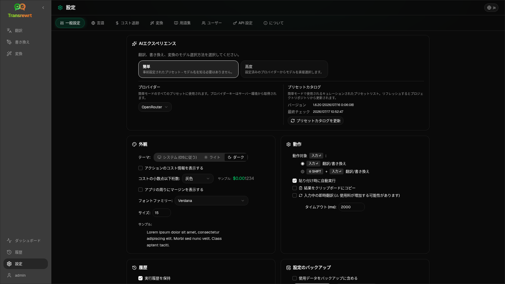 設定の一般設定タブ