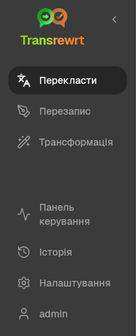 Бічна панель навігації Transrewrt із розділами «Переклад», «Переписати», «Перетворення», «Історія», «Панель керування» та «Налаштування»