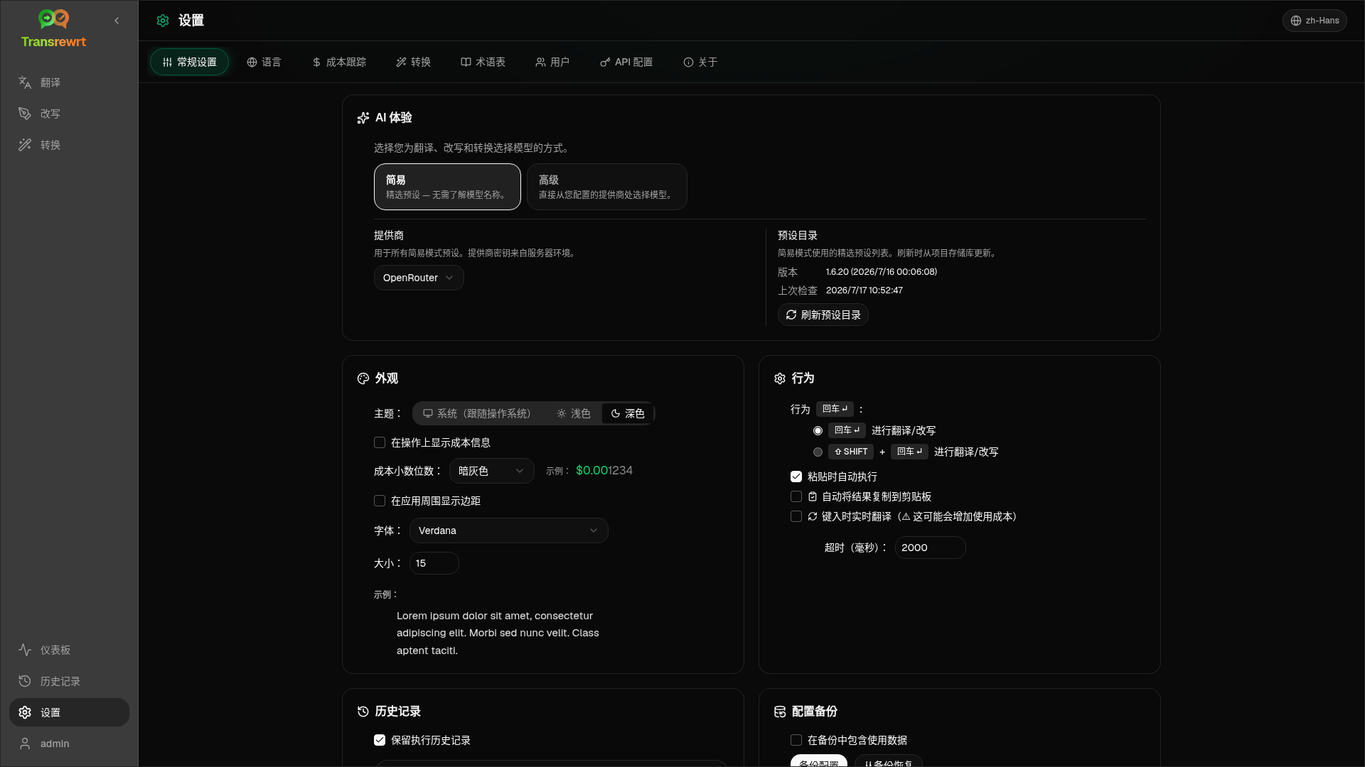 设置常规设置标签页