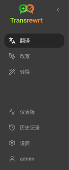 Transrewrt 侧边栏导航显示翻译、改写、转换、历史、仪表板和设置