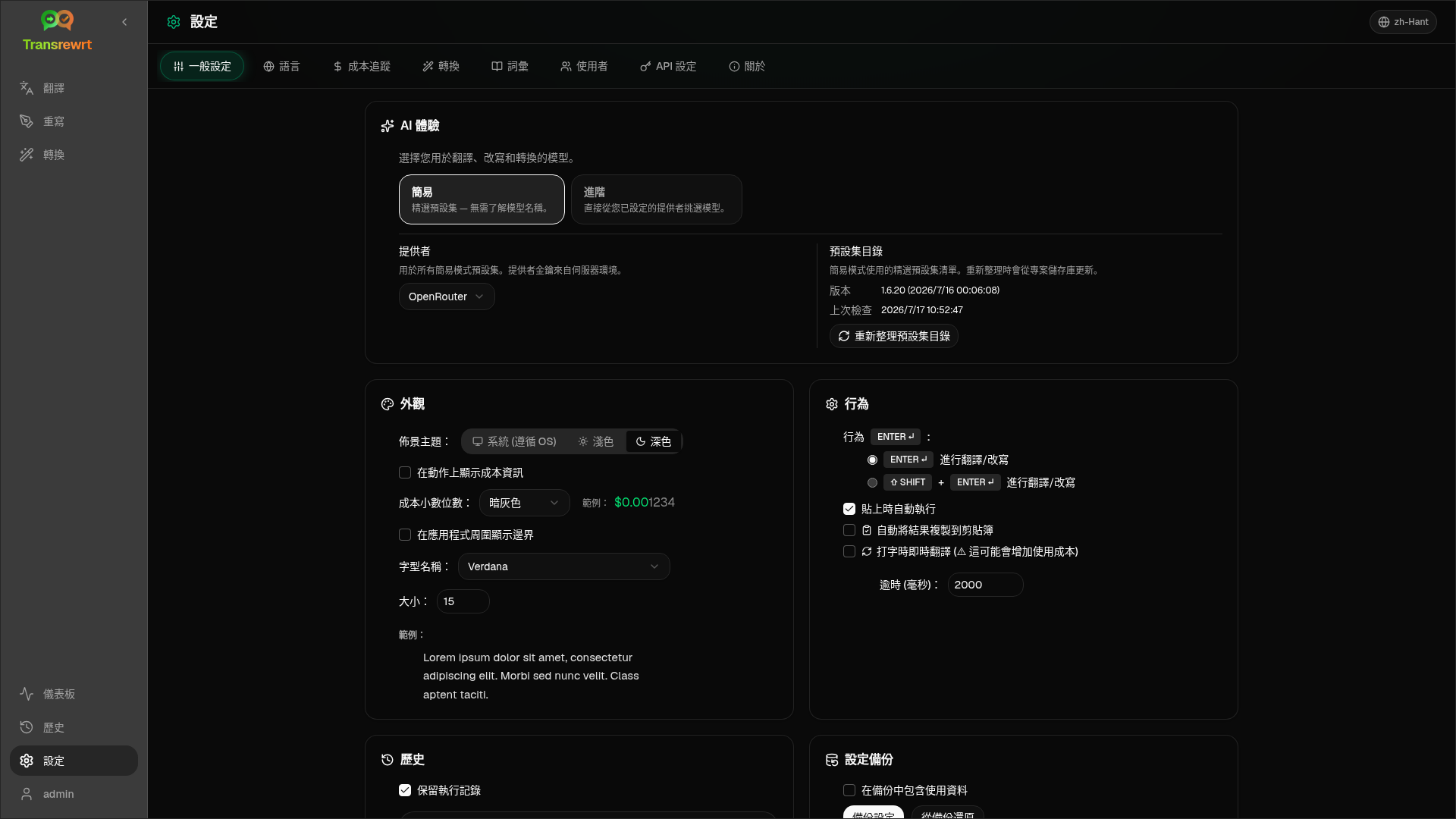 設定 一般設定 分頁